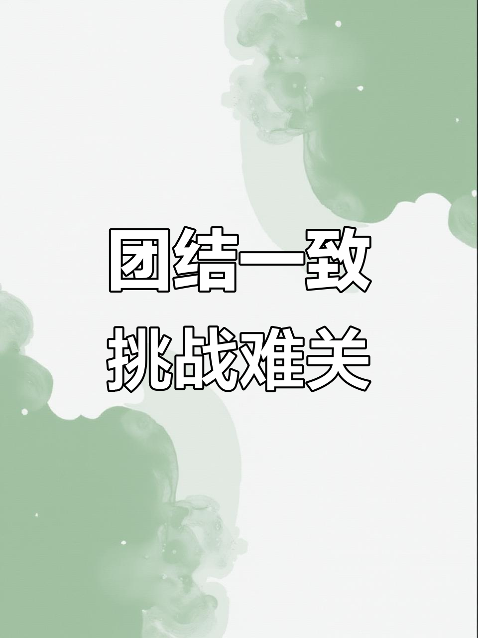1xBit体育竞技-关于队内气氛融洽,团结奋战迎接挑战的信息